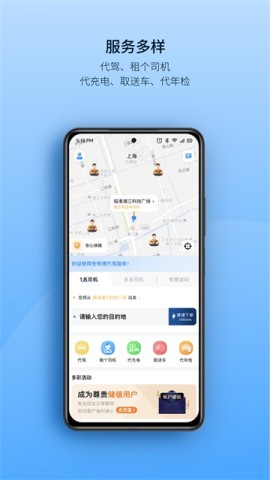 安师傅代驾官网版