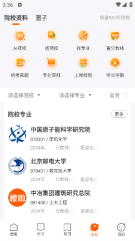 橙啦app