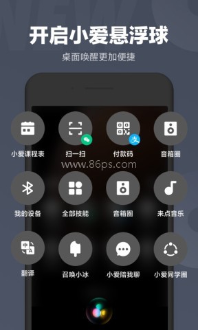 小爱语音