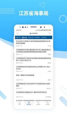 江苏海事 江苏海事