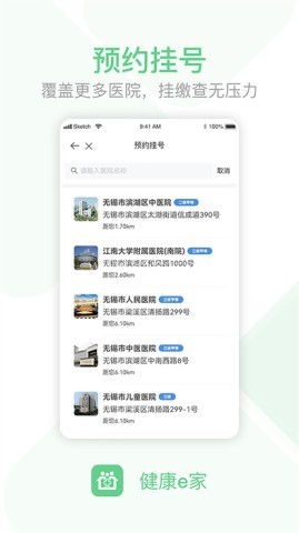 无锡健康e家
