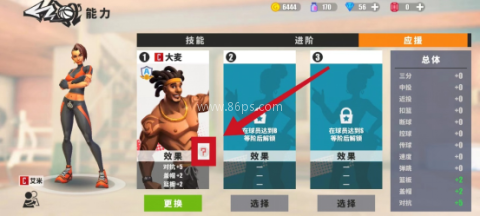 街球艺术vivo版 第8张图