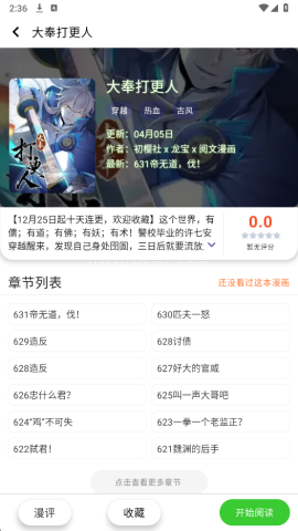 趣云漫漫画最新版