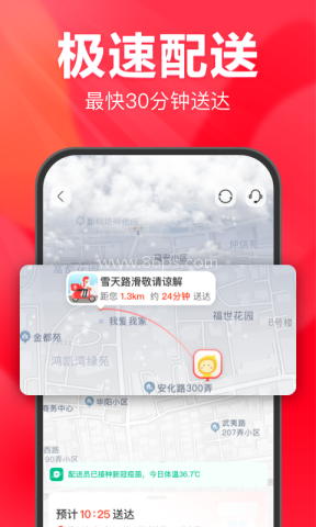 永辉线上超市