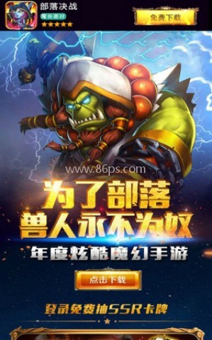部落决战最新版