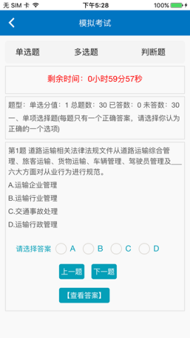 驾驶员培训