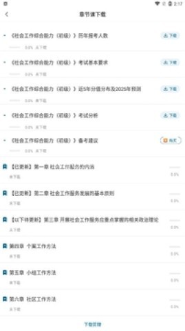 社会工作者准题库 第2张图