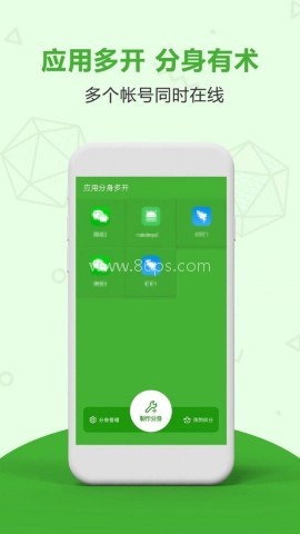 应用分身双开 应用分身双开