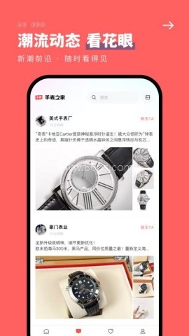手表之家手机版