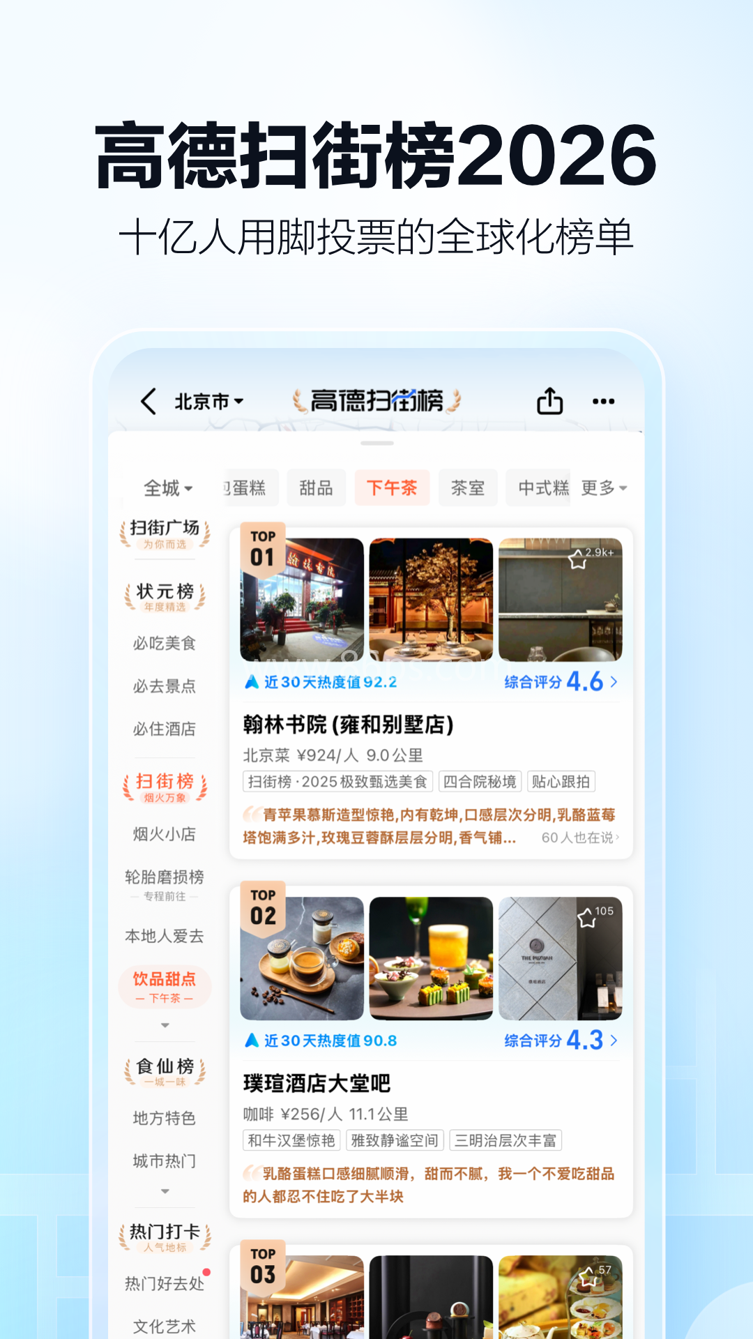 高德地图手机版