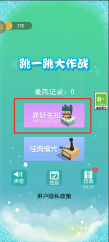 1efae04a6ff1e835e596d69f048871d1.png 跳一跳大作战 第1张图