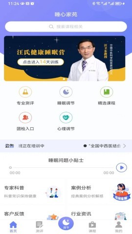 睡心家苑