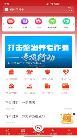 重庆荣昌客户端 第2张图