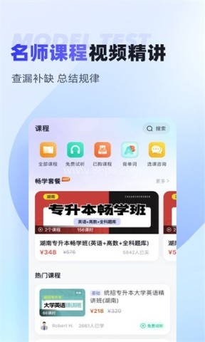 统招专升本聚题库 第1张图