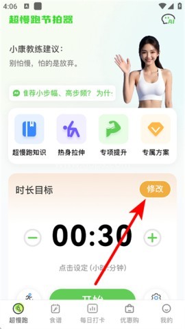 超慢跑节拍器app