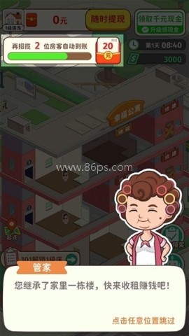 我是大房东官网版