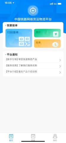 国铁物联平台