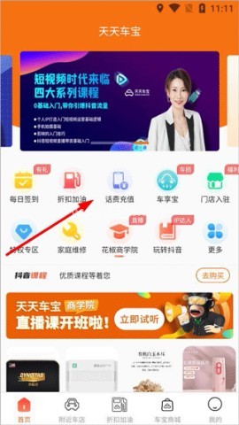 成都天天车宝 第1张图