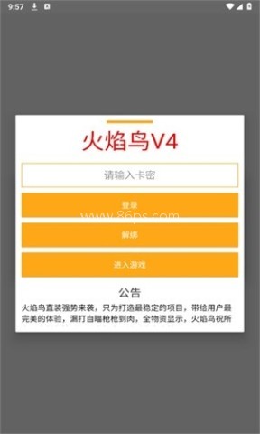 火焰鸟直装免卡密