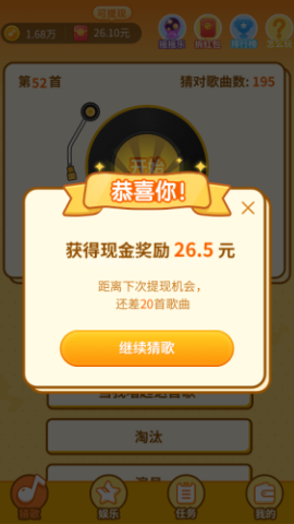 点点猜歌手机版 第2张图