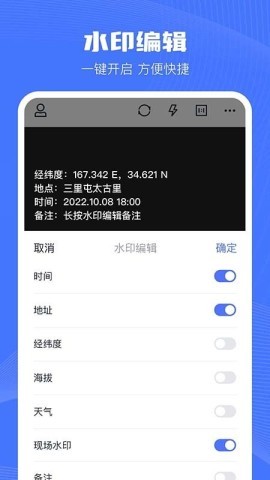 万能水印打卡相机