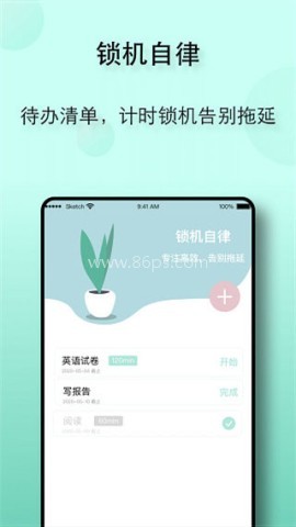 自律养成
