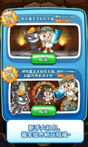喜羊羊小顽皮