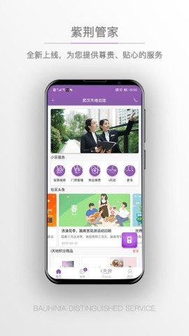 紫荆管家云app 紫荆管家云 第1张图