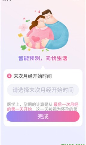 妈妈备孕助手 第2张图