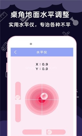 手机测量尺