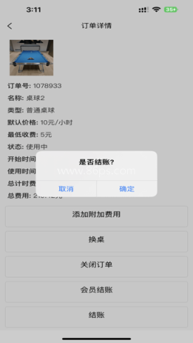 台球计费宝