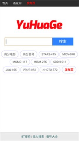 雨花阁搜索