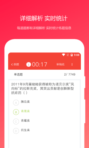 公共基础知识真题