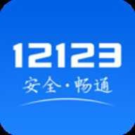 交管12123成绩查询