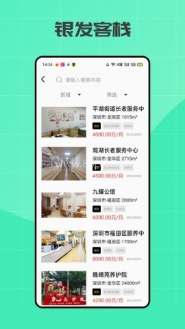 银发客栈