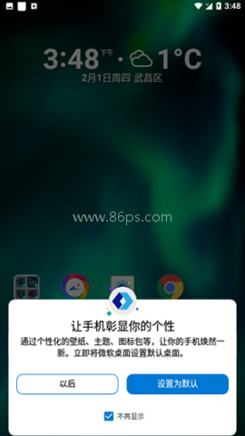 微软桌面启动器