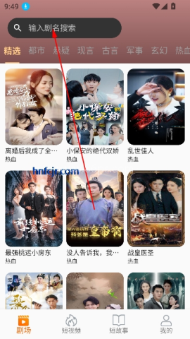 虾米短剧搜索功能 虾米短剧 第1张图