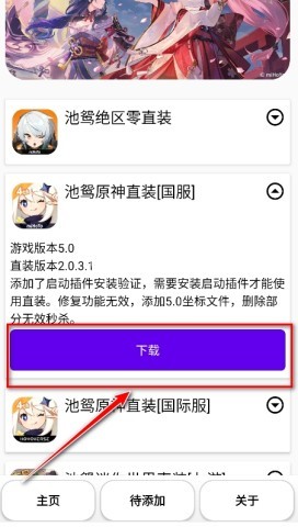 池鸳启动插件最新版