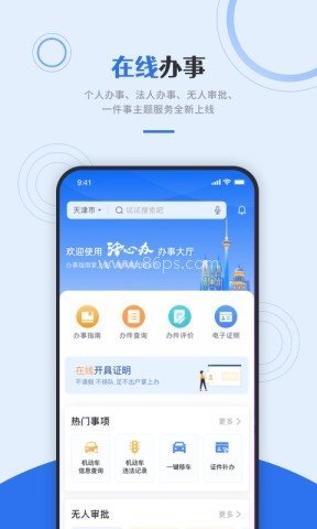 天津政务服务网