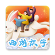 西游识字