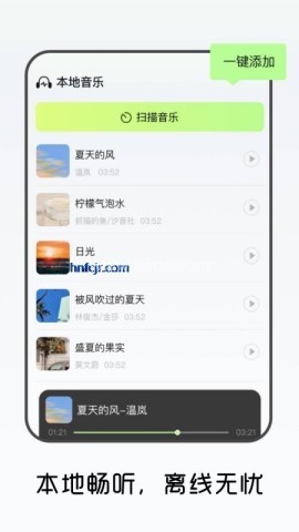 免费畅听音乐播放器 第1张图