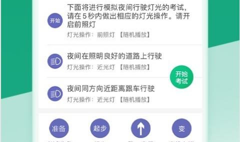 超级教练学员版 第1张图