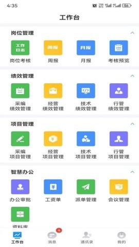 智企管理平台