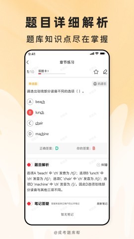 成考题库帮