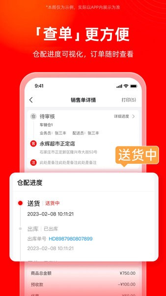 福商通商家端