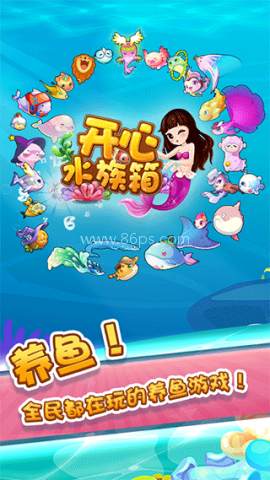 开心水族箱百度版