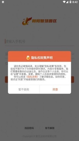 智慧园区