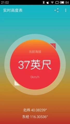 实时高度表手机版