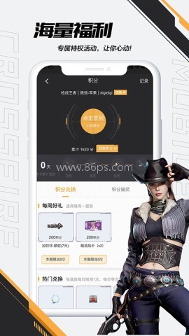 火线助手