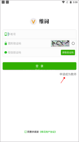 维词课堂教师版 第2张图